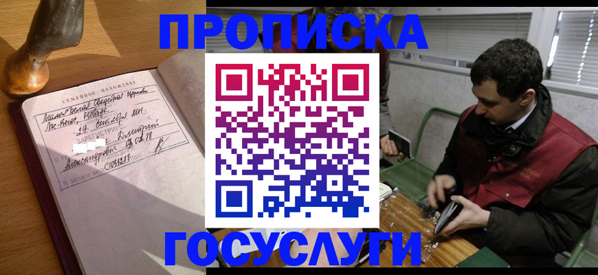 прописка от собственника в Новоузенске